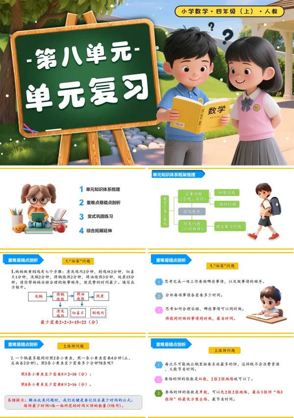 四年级数学上册人教第八单元单元复习PPT课件含教案