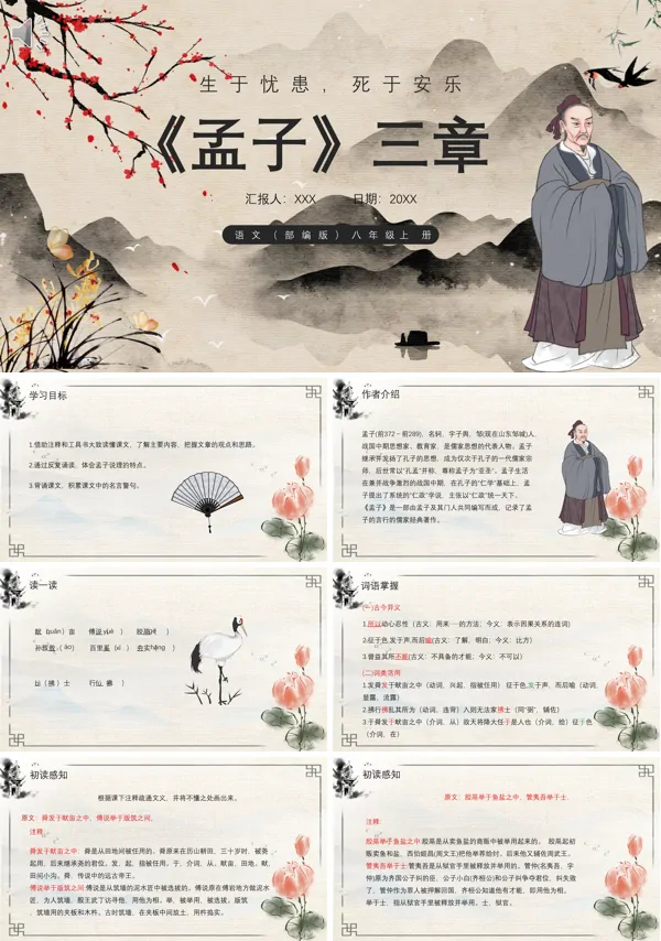 八年级上册语文《孟子三章》PPT课件