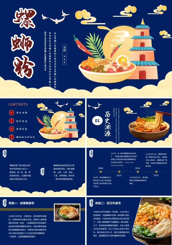 螺蛳粉宣传活动PPT