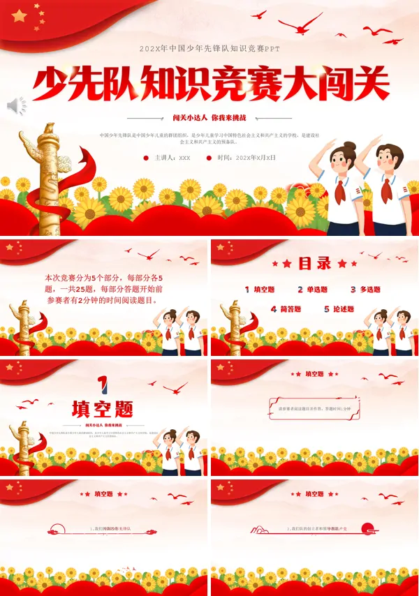 少先队知识竞赛PPT动态模板