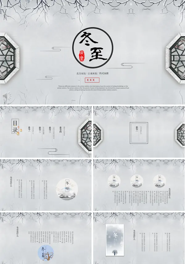 中国风冬至节日文化讲解PPT模板
