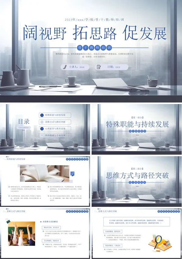 骨干教师培训PPT课件