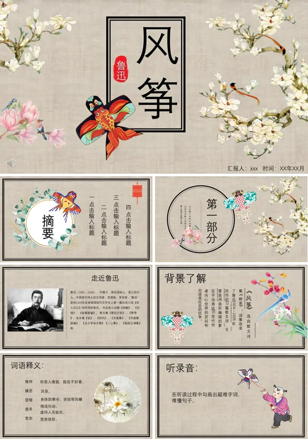 风筝PPT下载课件