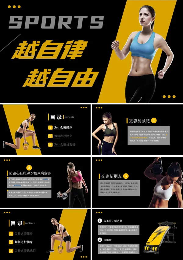 健身营销策划规划PPT