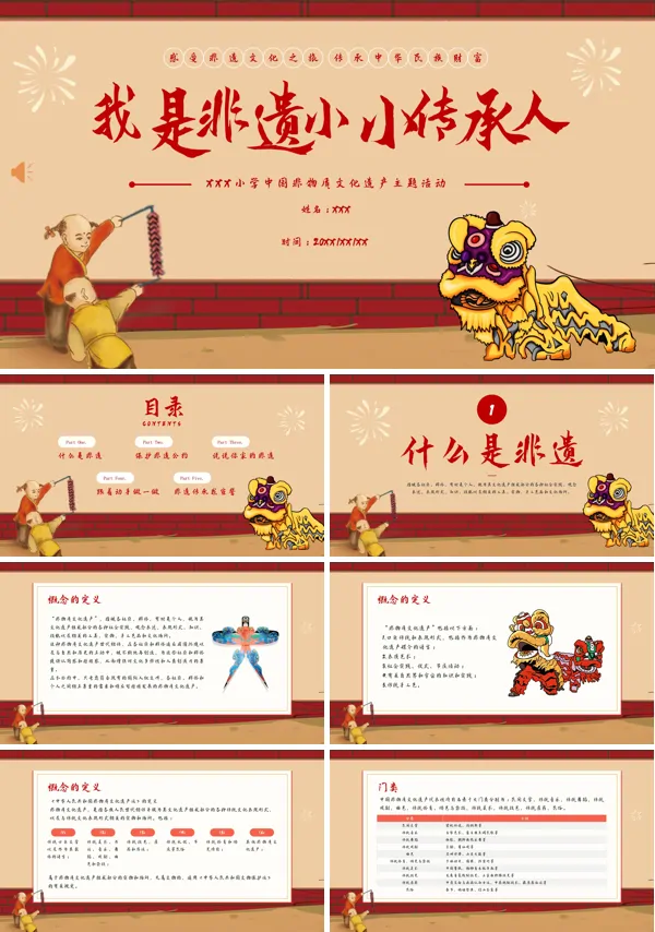 中小学生了解非遗文化传承主题班会PPT课件