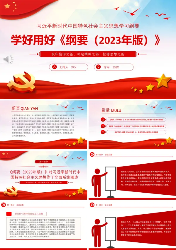 学好用好新时代中国特色社会主义思想学习纲要PPT专题党课