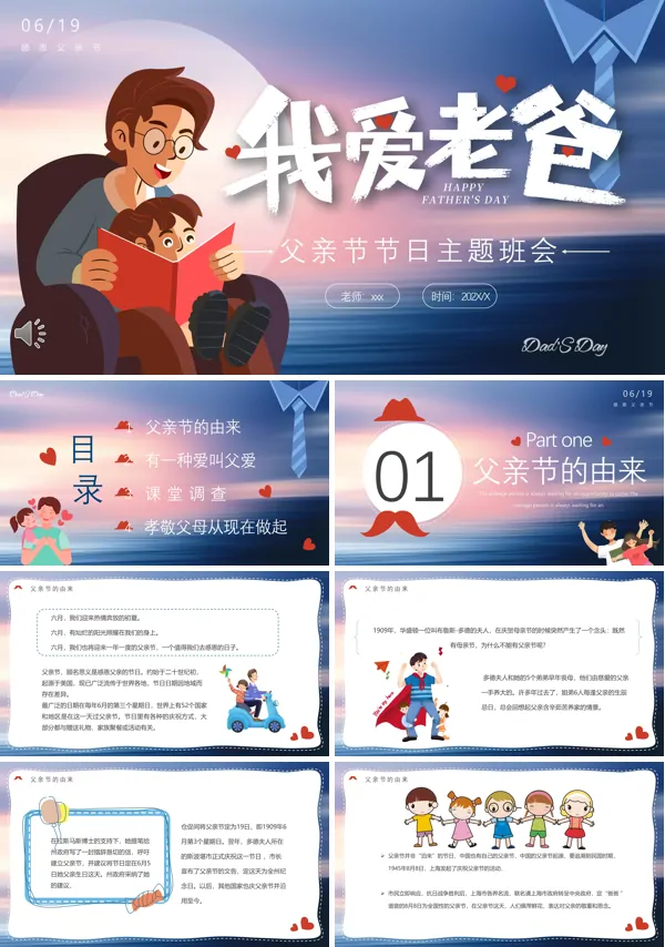父亲节节日主题班会PPT含讲稿