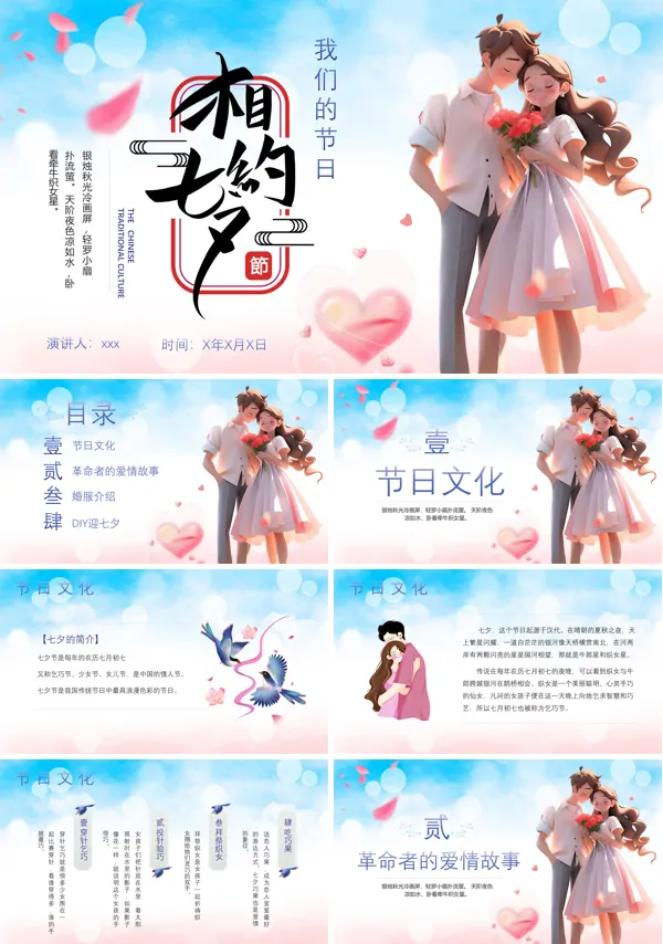 七夕文化介绍中国传统节日PPT