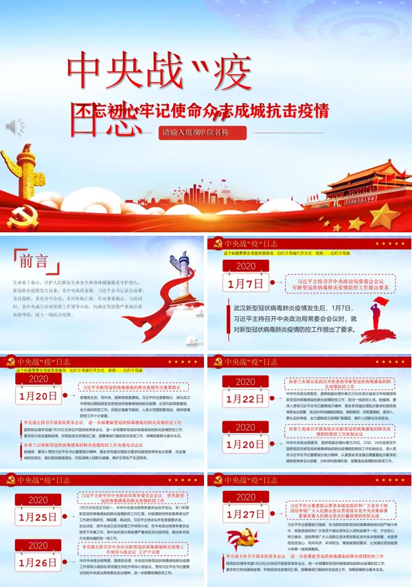 战疫日记ppt模板