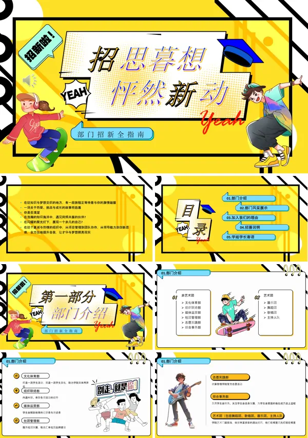 大学学生会招新宣传介绍PPT
