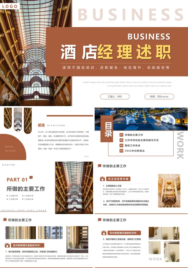 酒店经理述职报告PPT