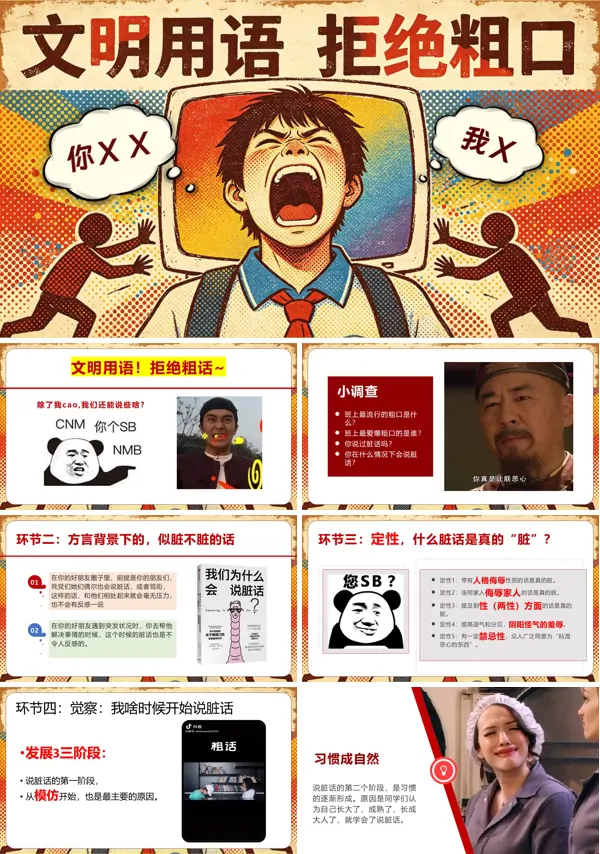 文明用语 拒绝脏话中小学主题班会PPT课件含讲稿