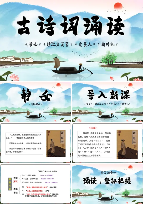 高一语文同步备课系列统编必修上册古诗词诵读PPT课件含教案