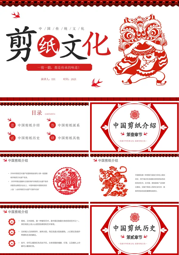 传统剪纸文化的介绍PPT