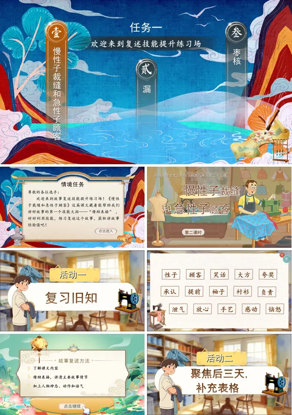 第八单元《慢性子裁缝和急性子顾客》（第二课时）三年级语文下册ppt课件（教案+逐字稿+教学反思）