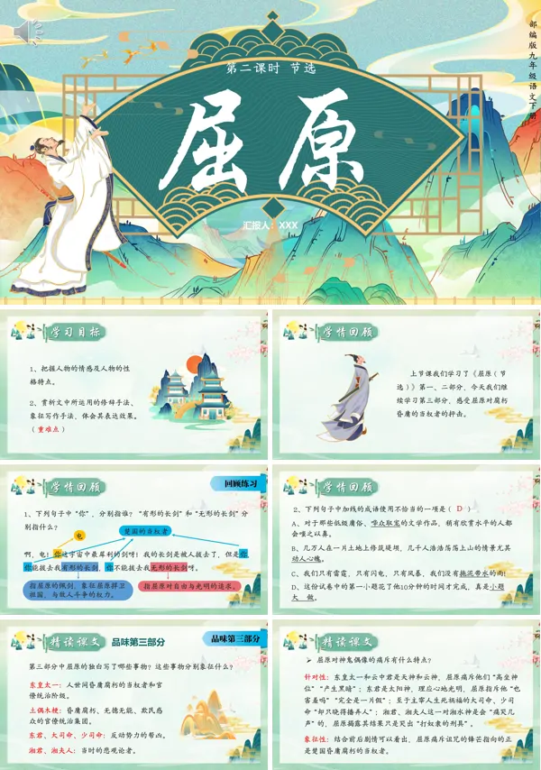 部编版九年级下册语文屈原PPT课件
