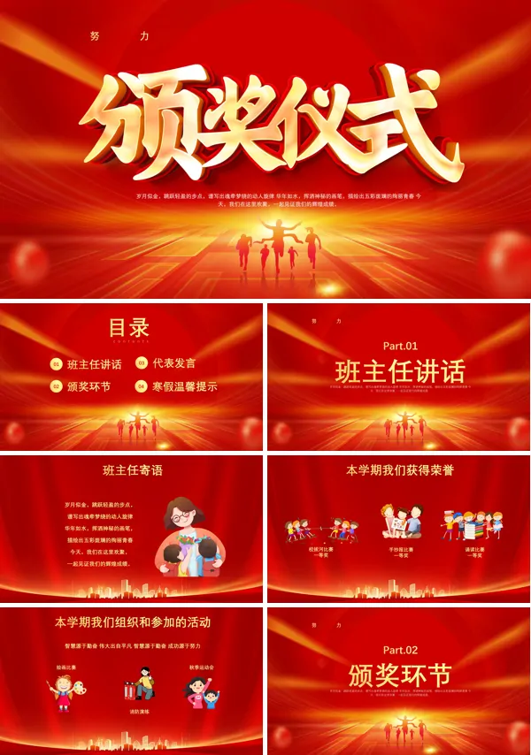 期末颁奖仪式PPT主题班会