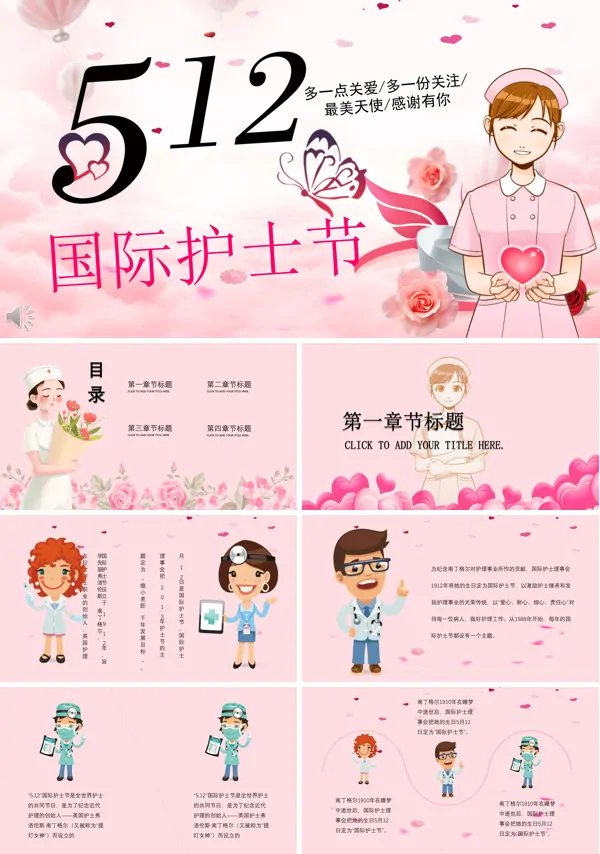 护士节最美天使PPT模板