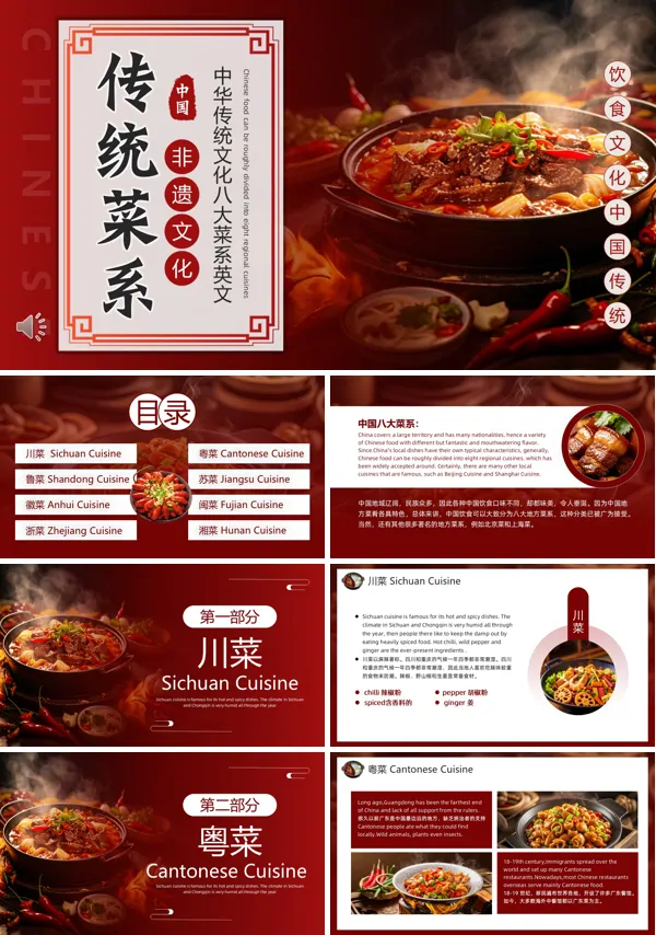 八大菜系双语介绍PPT课件模板含讲稿