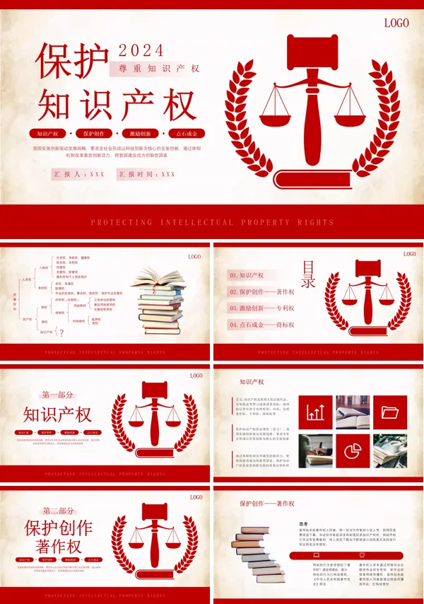 世界知识产权日宣传教育课件PPT