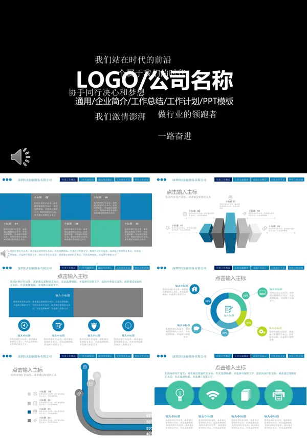 金融工作总结汇报PPT模板