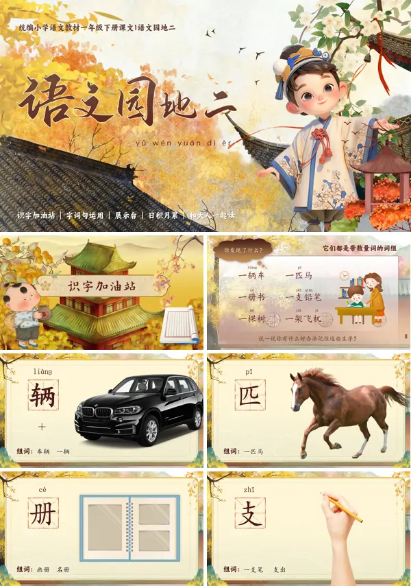 部编小学语文一年级下册语文园地二PPT课件