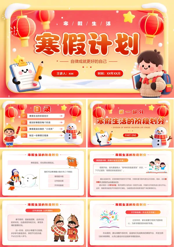 2026年假生活寒假计划如何合理规划寒假学习动态PPT模板含讲稿