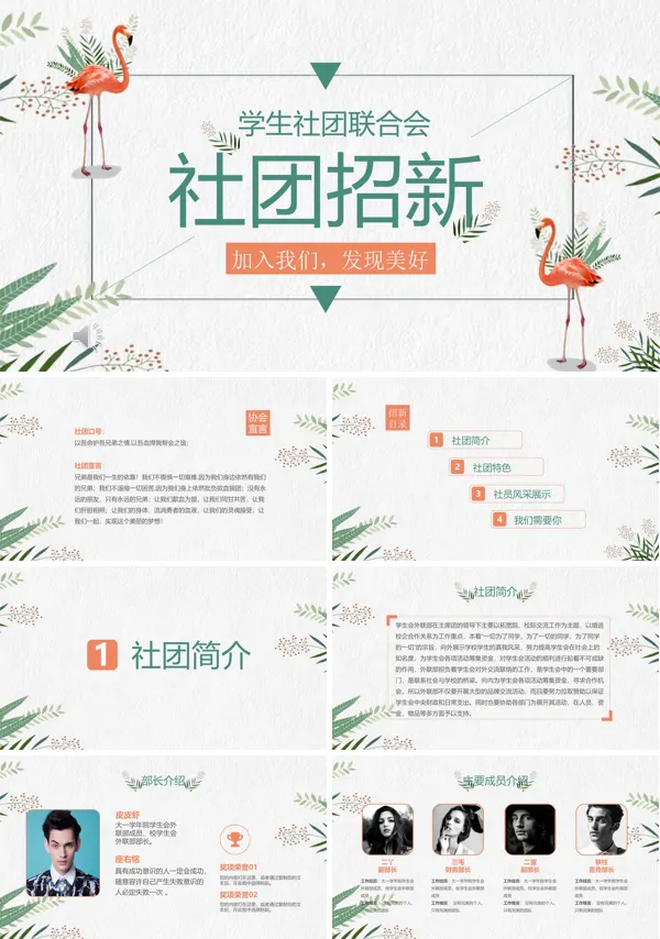 学生会招新招聘ppt