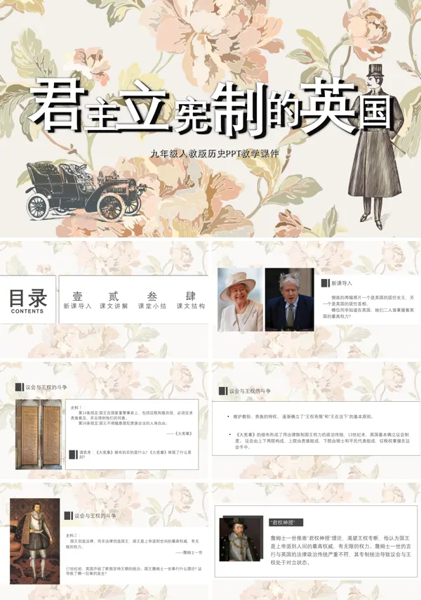 人教版九年级历史上册《君主立宪制的英国》PPT教学课件