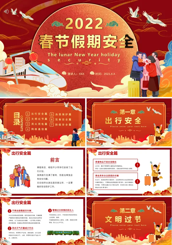 2022春节假期安全教育PPT