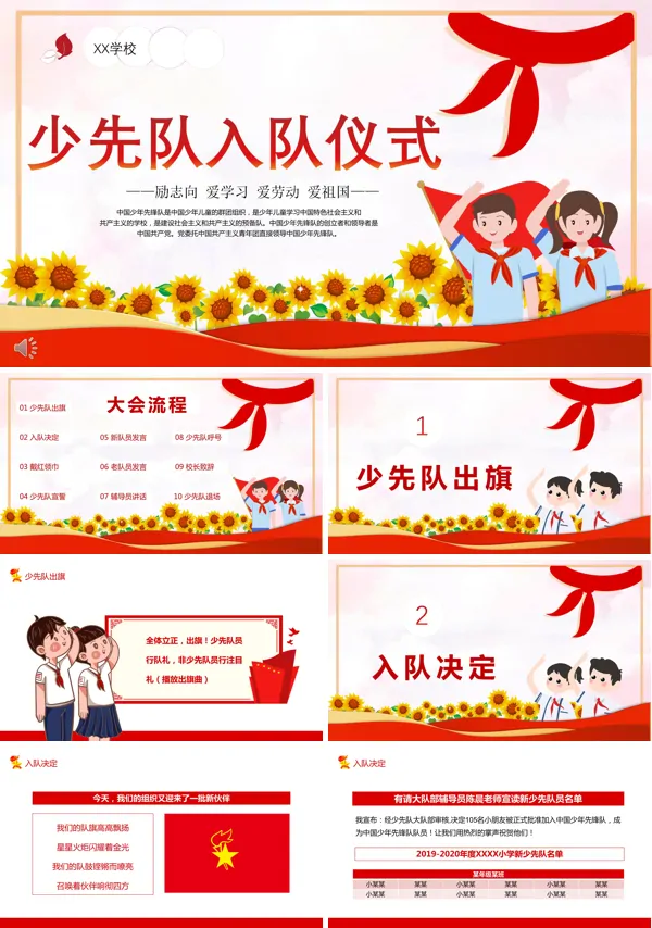 少先队入队仪式方案及流程PPT