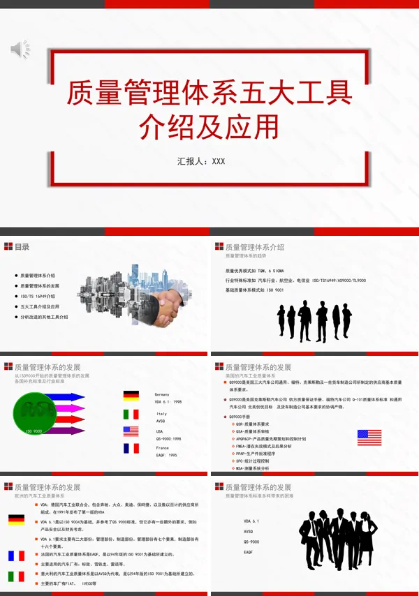 质量管理体系-五大工具培训ppt课件