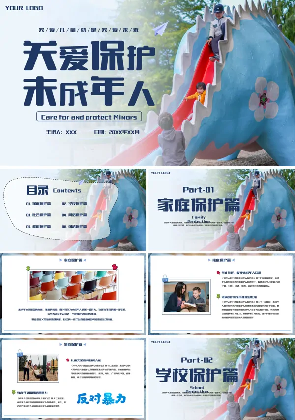 关爱保护未成年人PPT课件免费下载含讲稿
