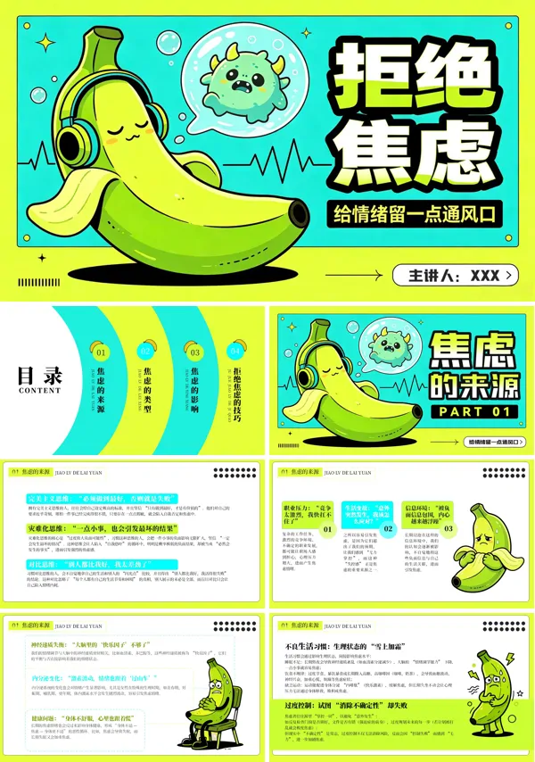 心理健康拒绝焦虑拥抱生活PPT课件含讲稿
