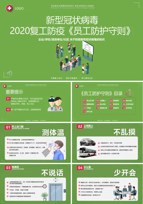 企业疫情复工手册ppt模板