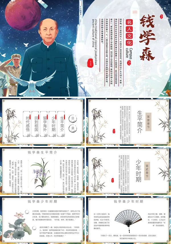 两弹一星中国导弹之父钱学森介绍PPT