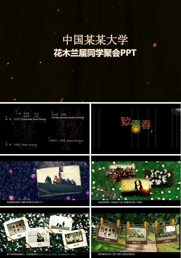 同学聚会相册PPT相册动画PPT模板