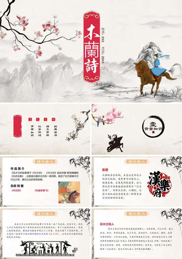 语文七年级课文内容《木兰诗》教学的PPT课件模板