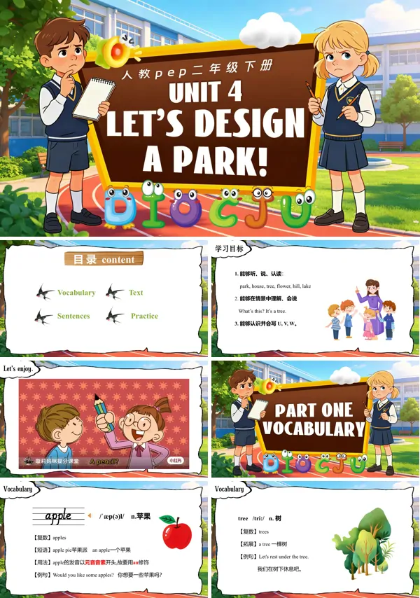 《Unit 4 Let's design a park》英语二年级下册人教ppt课件（教案）