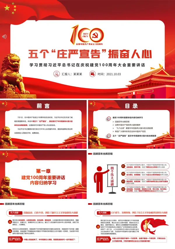 2021年五个“庄严宣告”振奋人心ppt模板