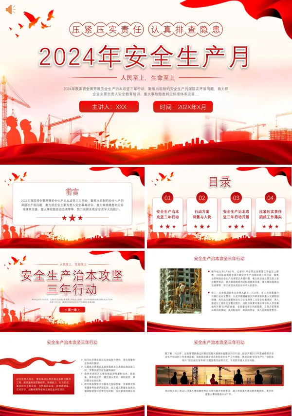 2024年安全生产月宣传培训PPT