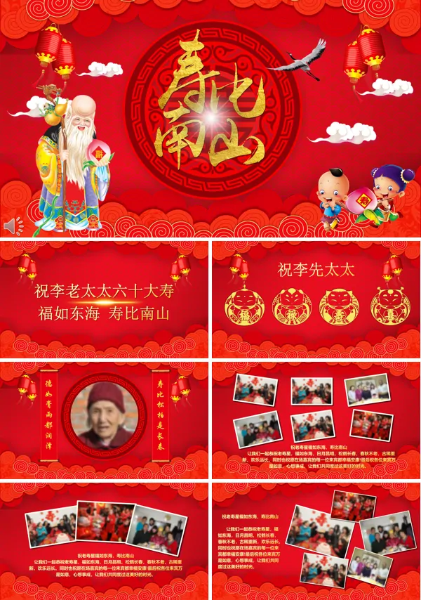 红色大气祝寿生日宴贺卡PPT相册模板