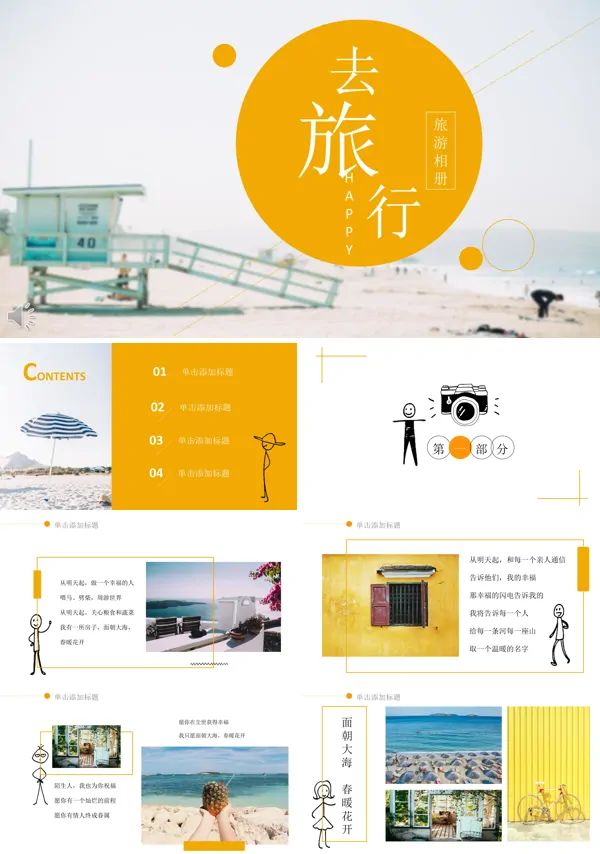 简约手绘小清新风格旅游旅行相册PPT模板