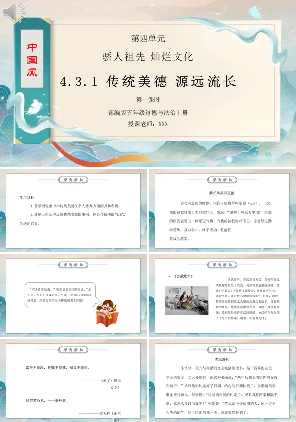 《骄人祖先灿烂文化－传统美德源远流长》部编版五年级道德与法治第一课时PPT课件