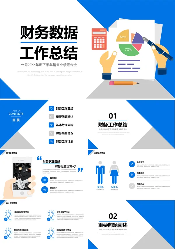 财务工作汇报PPT