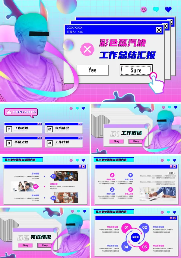 蒸汽波创意工作汇报PPT模板（无内容）