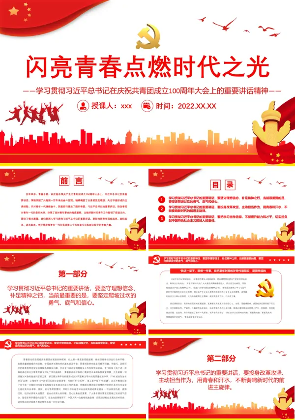 闪亮青春点燃时代之光PPT专题党课