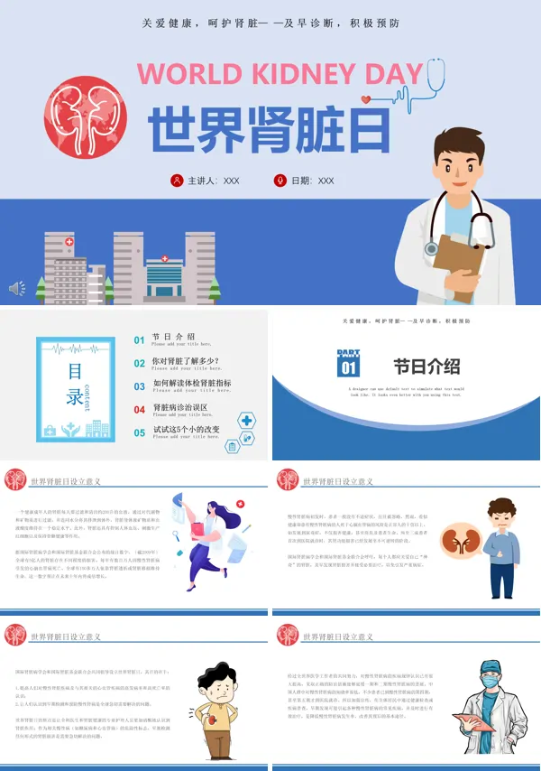 世界肾脏日PPT主题班会