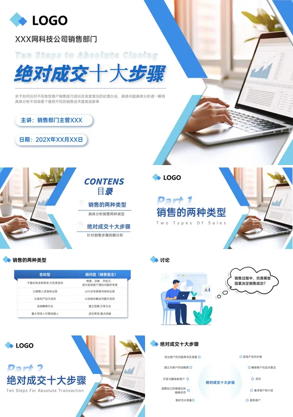 绝对成交的十大步骤ppt课件