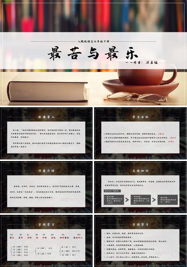 《最苦与最乐》PPT课件